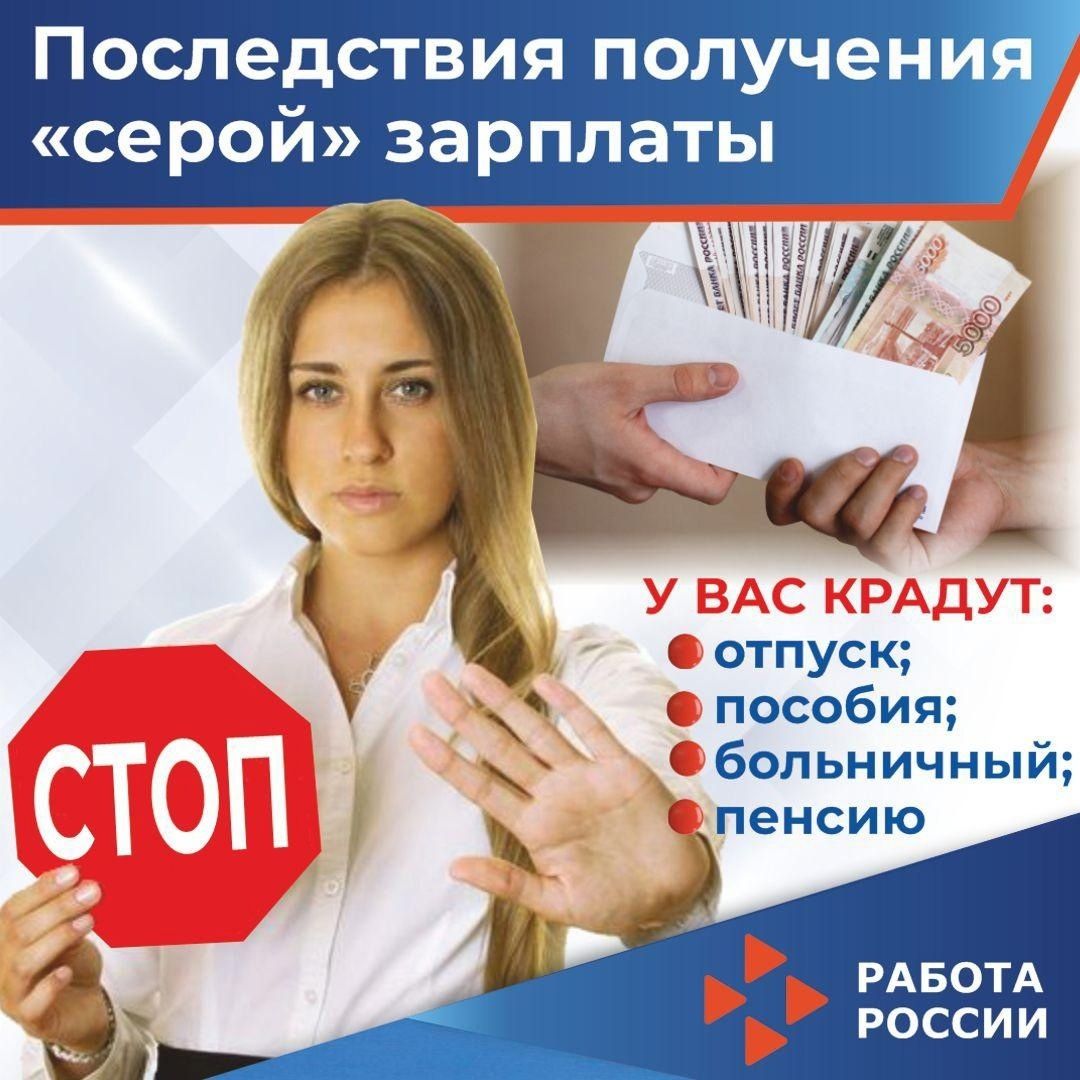 Последствия получения «серой» заработной платы